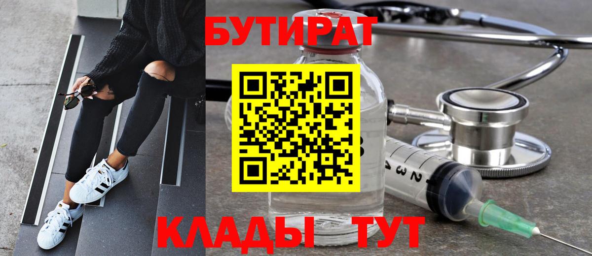 БУТИРАТ  Бутират BDO 33%  Вход с VPN  Искитим 