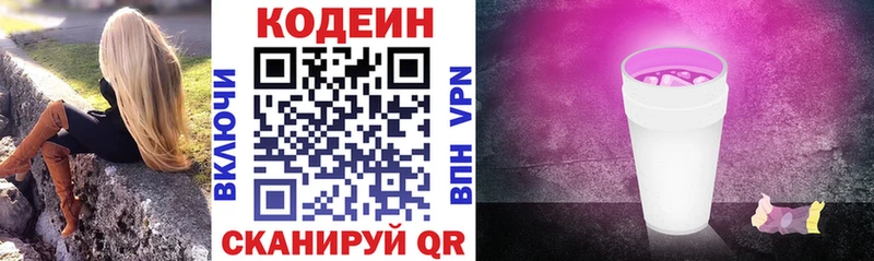 Кодеин напиток Lean (лин)  Искитим 