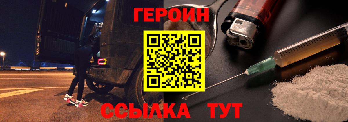 ГЕРОИН белый Искитим
