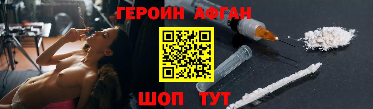 Героин афганец  Вход с VPN  Искитим 