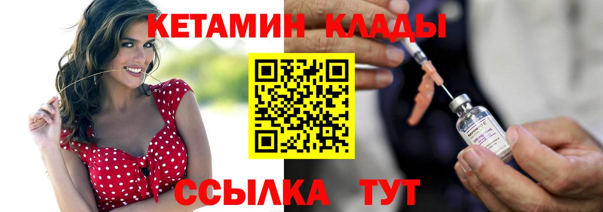 Искитим  КЕТАМИН ketamine  Вход с VPN 