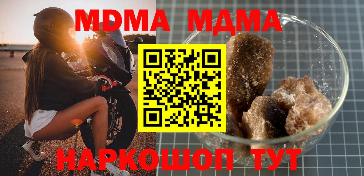 MDMA молли  МДМА кристаллы  Вход с VPN  Искитим 