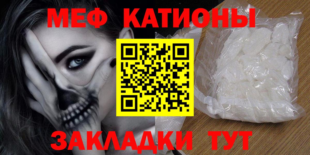Меф мяу мяу мука Искитим