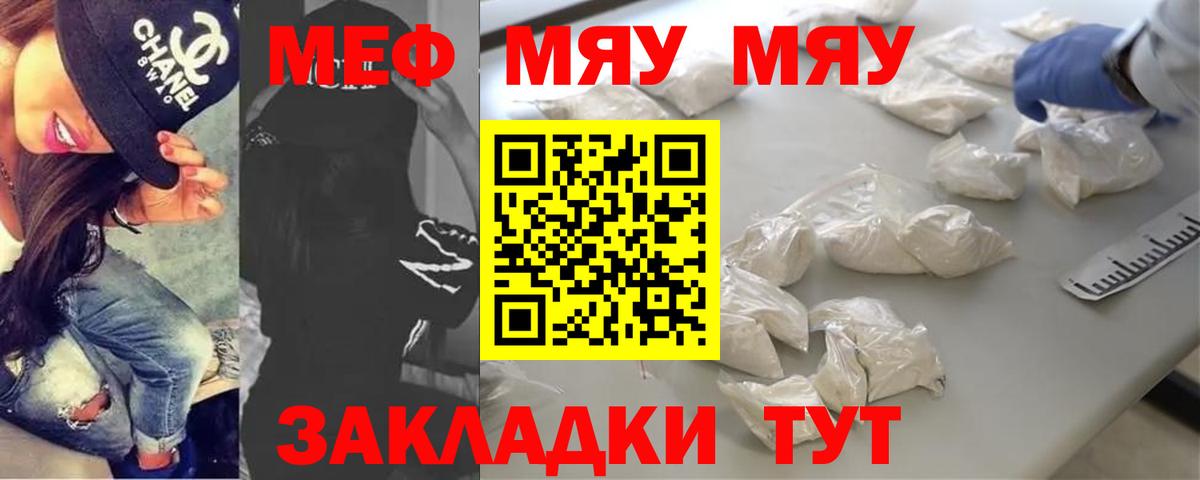   зеркало  Вход с VPN  МЯУ-МЯУ  Искитим  Меф мука  Меф 