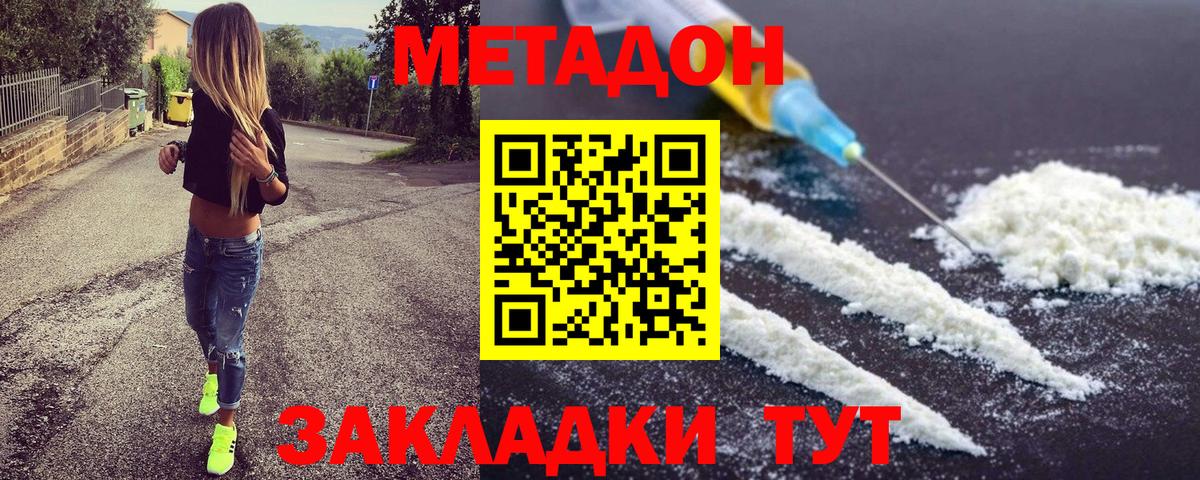 Метадон белоснежный  Вход с VPN  Искитим  Метадон VHQ 