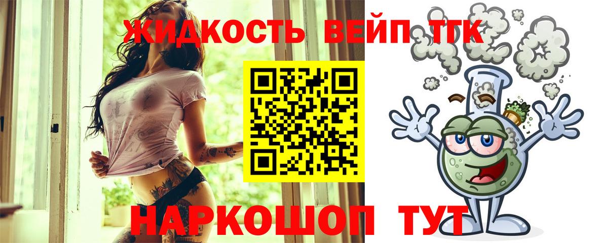 ТГК вейп Искитим
